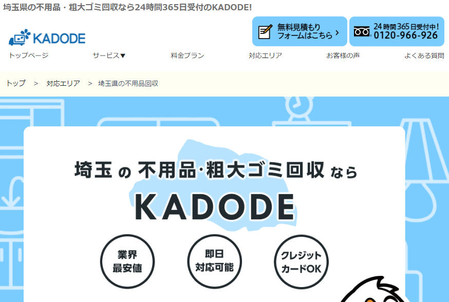 2位：KADODE