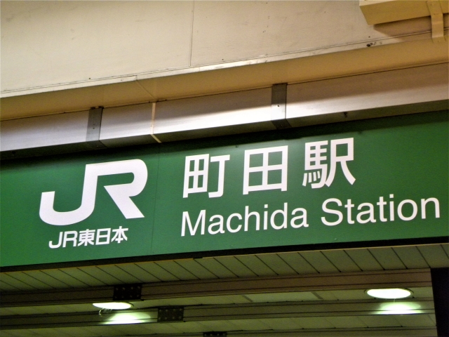 2021最新｜町田市のおすすめ粗大ゴミ回収業者5社をご紹介！業者の選び方と注意ポイントも